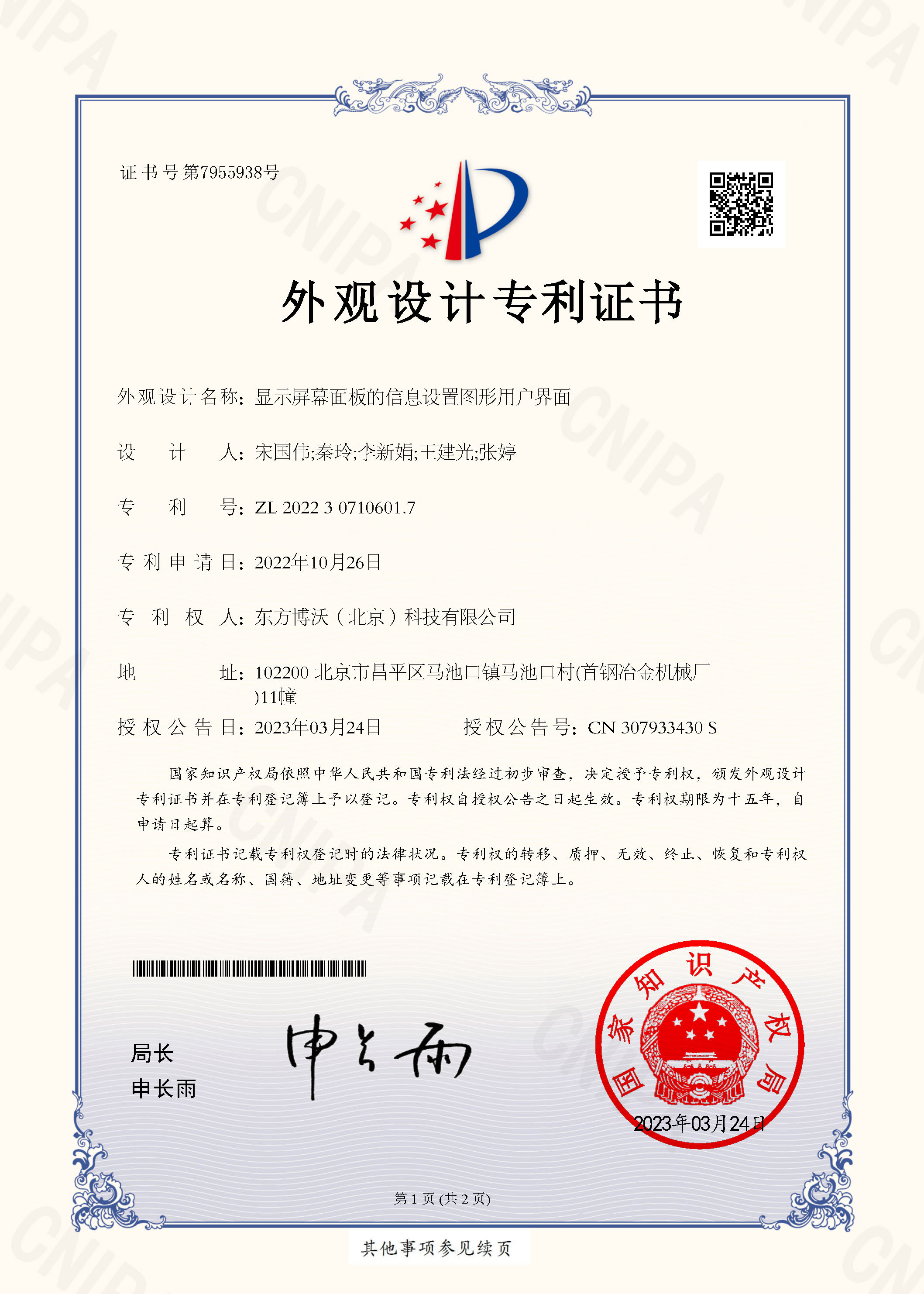 外觀設計專利證書