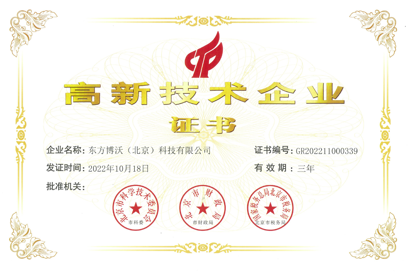 國家高新技術企業(yè)