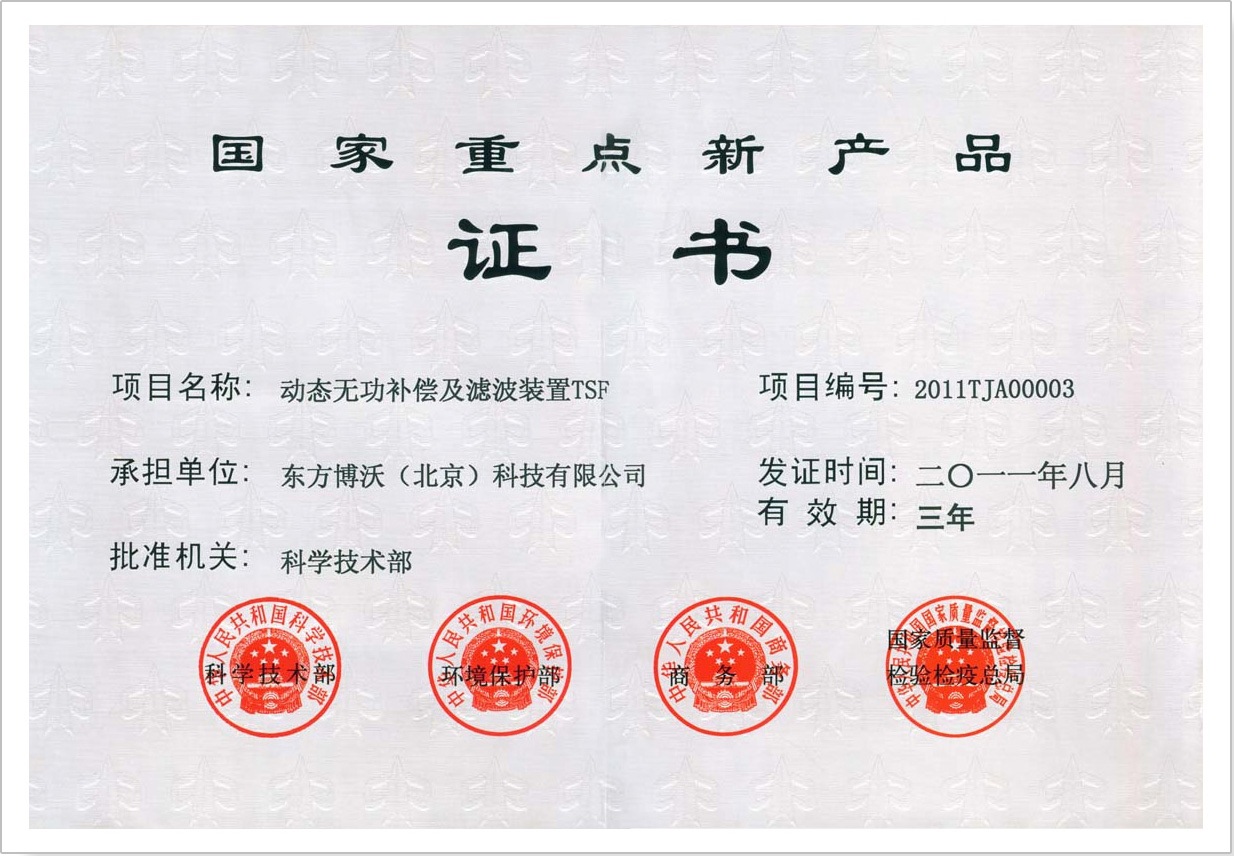 國家重點新產品證書